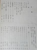 汲温会誌　第十二號　昭和八年総会/総会光景/バザー光景/クラス会