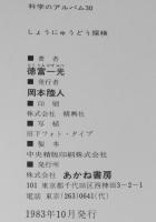 科学のアルバム30　しょうにゅうどう　鍾乳洞