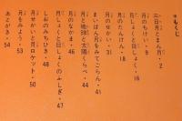 科学のアルバム1　月をみよう