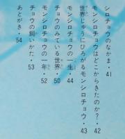 科学のアルバム2　モンシロチョウ