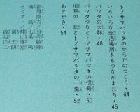 科学のアルバム35　トノサマバッタ