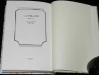 岩波少年文庫創刊40年記念 特装版13　お話を運んだ馬