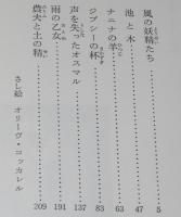 岩波少年文庫創刊40年記念 特装版8　風の妖精たち