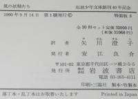 岩波少年文庫創刊40年記念 特装版8　風の妖精たち