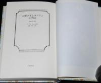 岩波少年文庫創刊40年記念 特装版15　お姫さまとゴブリンの物語