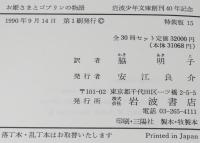 岩波少年文庫創刊40年記念 特装版15　お姫さまとゴブリンの物語