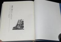 夜中 出あるくものたち　児童図書館・文学の部屋　石井桃子 訳