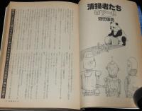 SFアドベンチャー 1983年6月号　シナリオ 時をかける少女/対談：平井和正vs新井素子