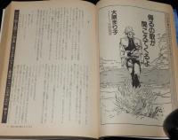 SFアドベンチャー 1983年6月号　シナリオ 時をかける少女/対談：平井和正vs新井素子