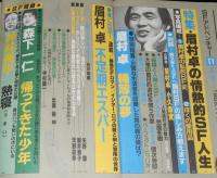 SFアドベンチャー 1983年11月号　特集：眉村卓の情熱的SF人生/森下一仁/山田正紀