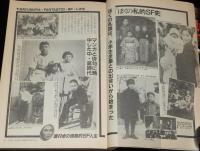 SFアドベンチャー 1983年11月号　特集：眉村卓の情熱的SF人生/森下一仁/山田正紀