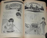 SFアドベンチャー 1983年11月号　特集：眉村卓の情熱的SF人生/森下一仁/山田正紀