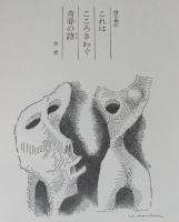 奥田継夫　日付のないラヴレター