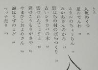 立原えりか作品集2　人魚のくつ　初版箱入/装画：渡辺藤一