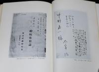 太宰治　主治医の記録　宝文館叢書　初版帯付