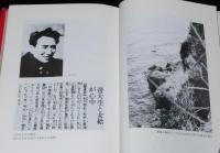 【サイン入】太宰治　七里ヶ浜心中　線引あり　