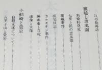 【サイン入】太宰治　七里ヶ浜心中　線引あり　