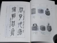 篆刻指南　篆刻手引/篆刻入門/治印雑説/用刀及工具