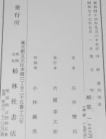 篆刻指南　篆刻手引/篆刻入門/治印雑説/用刀及工具