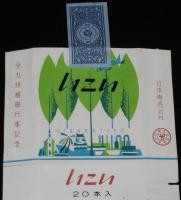 【記念たばこパッケージ】全九州植樹行事記念　日本専売公社　昭和30年代/いこい