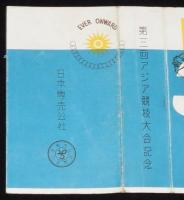 【記念たばこ空箱】第三回アジア競技大会記念　日本専売公社　昭和33年