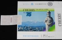 【記念たばこパッケージ】高崎市制75周年記念 1975　日本専売公社　昭和50年