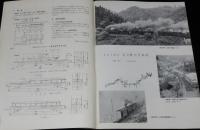 鉄道ピクトリアル 1970年11月号 244　さようなら矢立峠の3重連/豊橋鉄道/江ノ島鎌倉観光