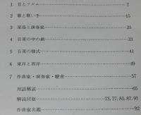 考える百科シリーズ6　音楽の歴史　初版帯付
