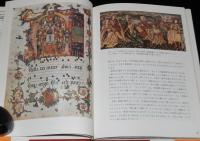 考える百科シリーズ6　音楽の歴史　初版帯付