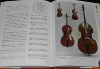 考える百科シリーズ6　音楽の歴史　初版帯付