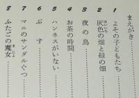 岩波少年少女の本28　灰色の畑と緑の畑　初版箱入