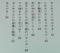 科学のアルバム65　カミキリムシ