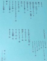科学のアルバム16　セミの一生