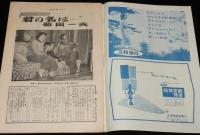 週刊朝日　昭和28年12/13号　今年の当り屋さん 君の名は… 菊田一夫/日本拝見 堺
