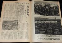 週刊朝日　昭和28年12/20号　戦犯の見たソ連 ソ連人/国鉄闘争/日本拝見 真空の街 横浜