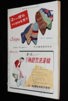週刊朝日　昭和28年12/27号　川上澄生/1953年 ビッグファイブ/伸びゆくビル/日本拝見 新宮