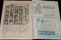 週刊朝日　昭和28年12/27号　川上澄生/1953年 ビッグファイブ/伸びゆくビル/日本拝見 新宮
