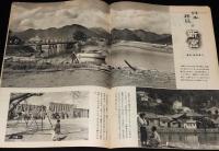 週刊朝日　昭和28年12/27号　川上澄生/1953年 ビッグファイブ/伸びゆくビル/日本拝見 新宮