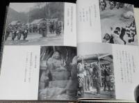 民俗民芸双書1　風土と言葉　ゲナゲナ言葉/ナモナモ言葉