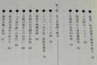 海外派兵！手記・ゆれる自衛隊員たちの心
