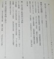 大和魂と星条旗　日系アメリカ人の市民権闘争史
