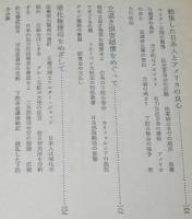 大和魂と星条旗　日系アメリカ人の市民権闘争史