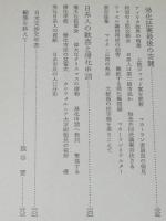 大和魂と星条旗　日系アメリカ人の市民権闘争史