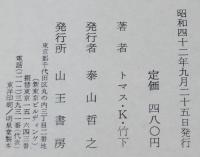 大和魂と星条旗　日系アメリカ人の市民権闘争史