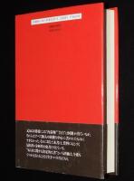 KGBの内幕（下）　レーニンからゴルバチョフまでの対外工作の歴史
