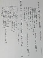 KGBの内幕（下）　レーニンからゴルバチョフまでの対外工作の歴史