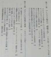 KGBの内幕（下）　レーニンからゴルバチョフまでの対外工作の歴史