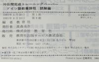 30日間完成 トレーニングペーパー　ドイツ語教養課程　読解編