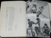 白鷗号航海記　世界一周ヨット白号の航跡