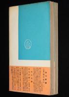 芭蕉秀句　全2巻　角川新書　芭蕉庵再建/更科紀行/奥の細道/幻住庵